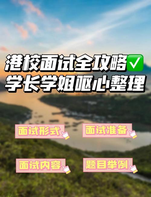 高校面试技巧有哪些？-图1