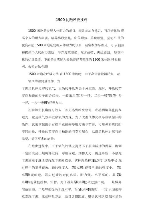 1500米跑技巧,1500米跑技巧注意事项-图2 1500米跑技巧,1500米跑技巧注意事项-图2