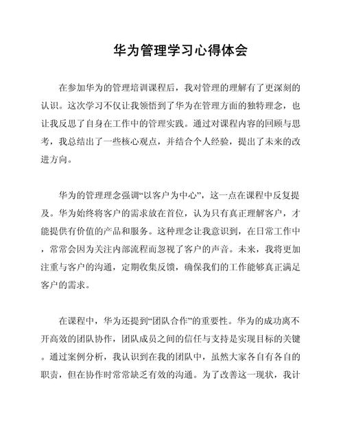 商务技巧交流，商务技巧交流心得体会-图2