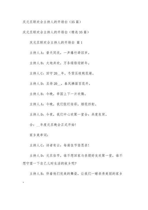 主持开场技巧有哪些？-图3