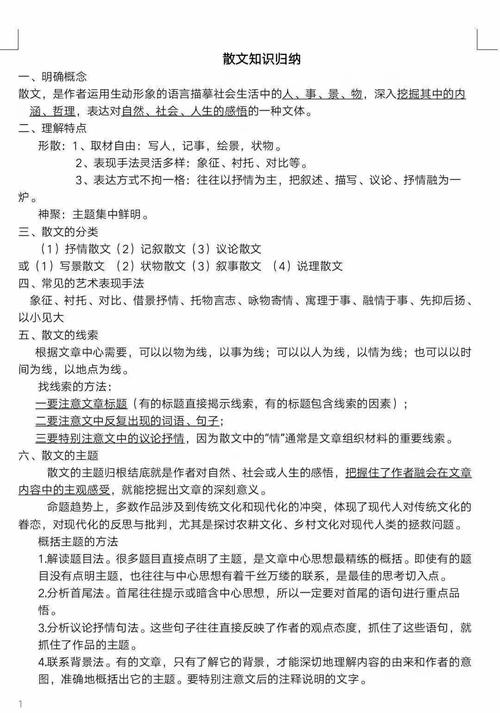 中考语文散文阅读技巧，中考语文散文阅读技巧总结-图1