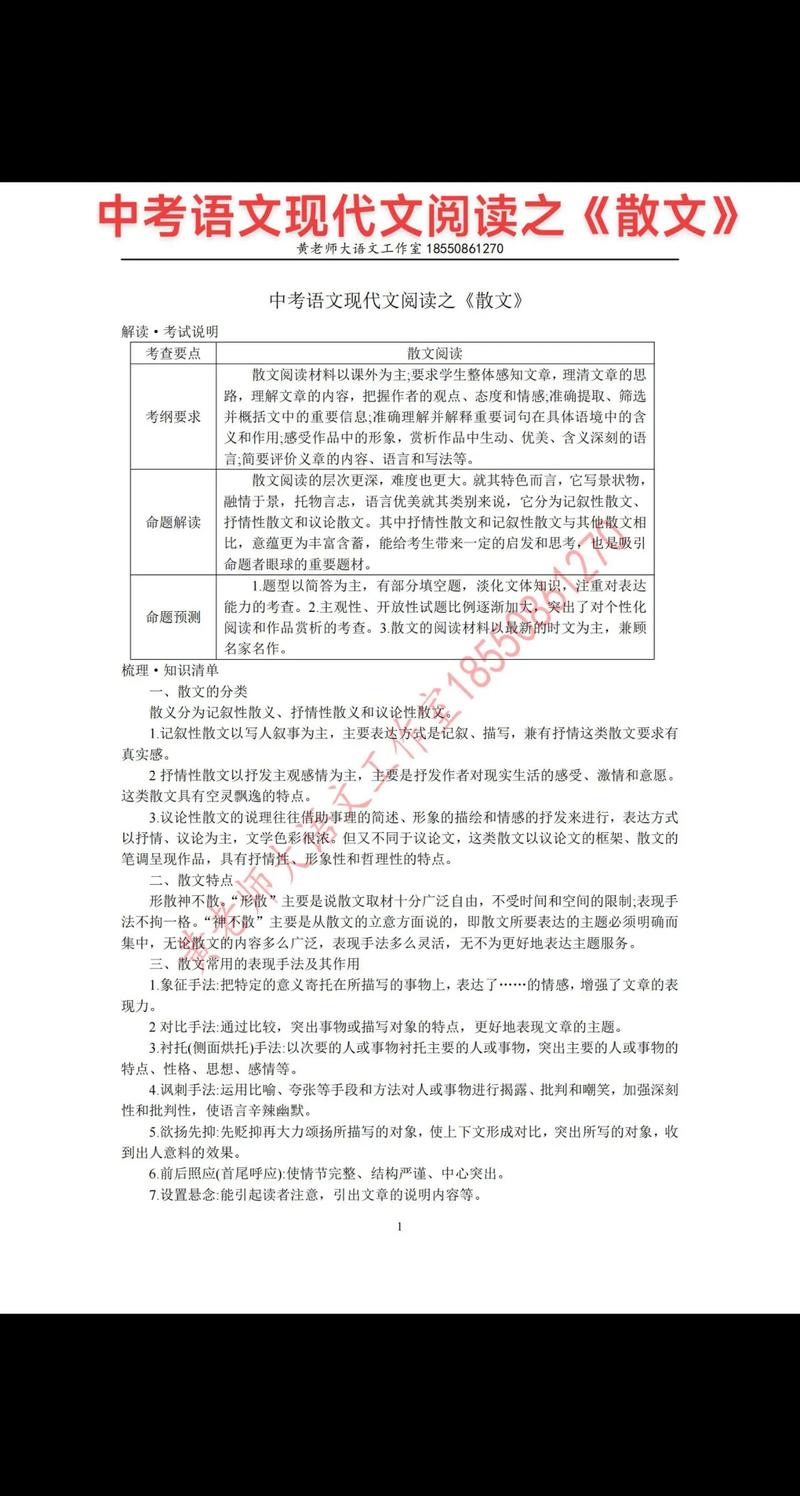 中考语文散文阅读技巧，中考语文散文阅读技巧总结-图3