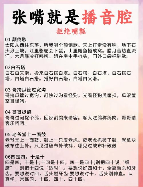 主持读音技巧有哪些？-图2