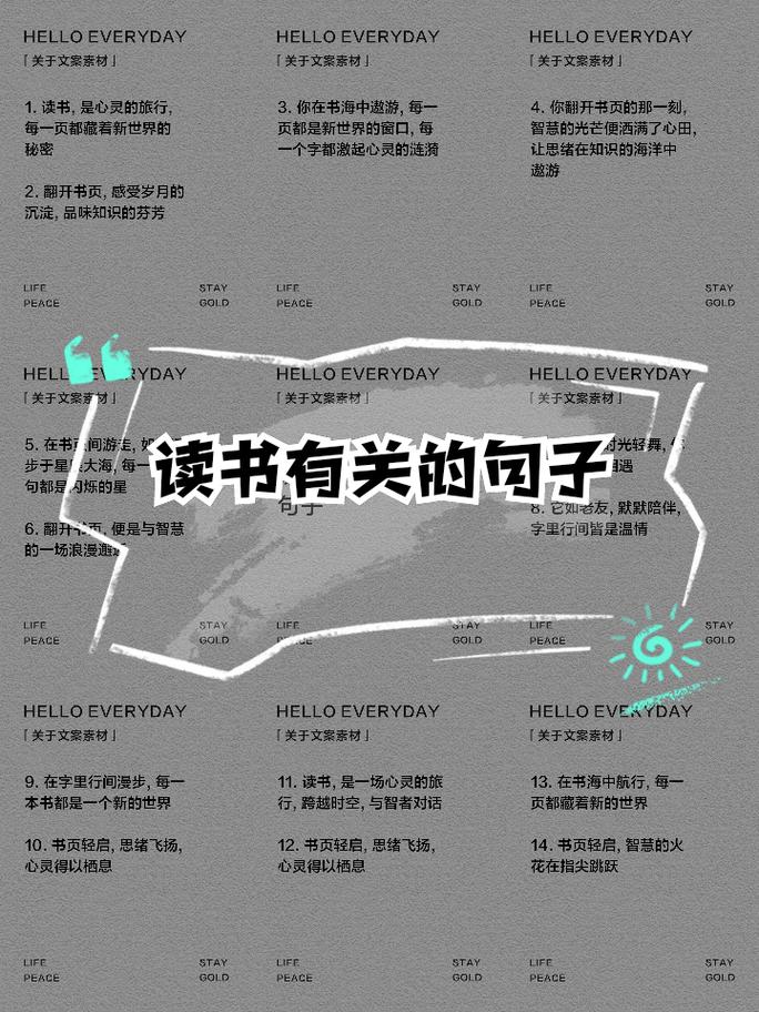 读书创意文案，读书创意文案短句-图1