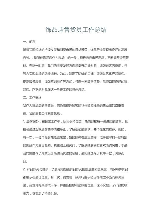 推销技巧小结怎么写才实用？-图3