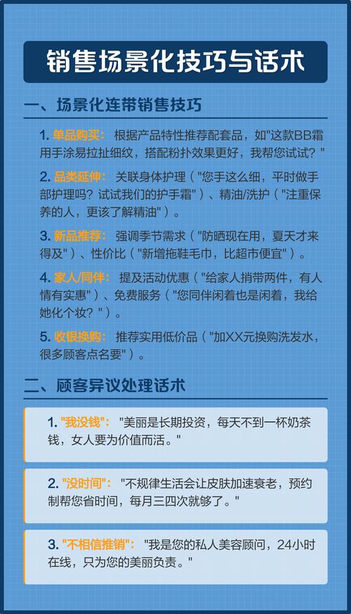 化妆品销售技巧与话术有哪些关键点？-图1