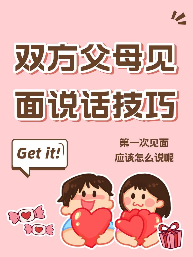 初次见面如何聊天不尬场？-图3