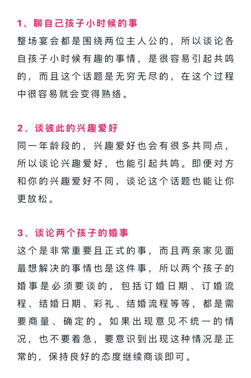 初次见面如何聊天不尬场？-图2