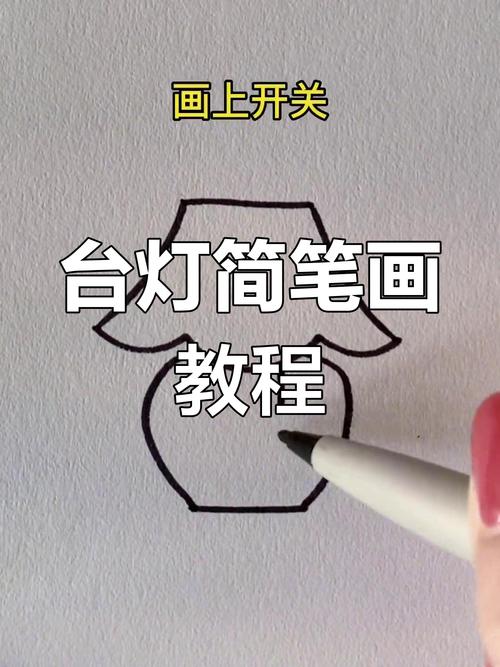 创意台灯简笔画仿生型怎么画？-图2