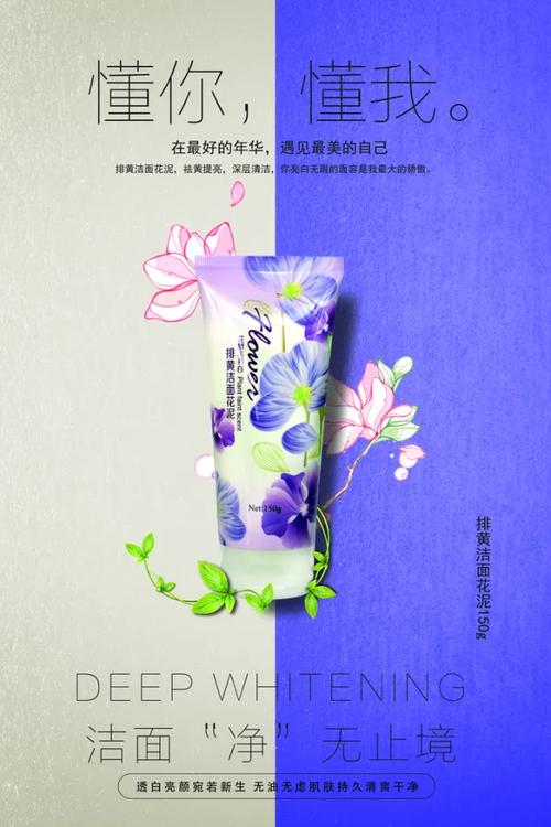 护肤创意海报如何抓眼球?-图2 护肤创意海报如何抓眼球?-图2