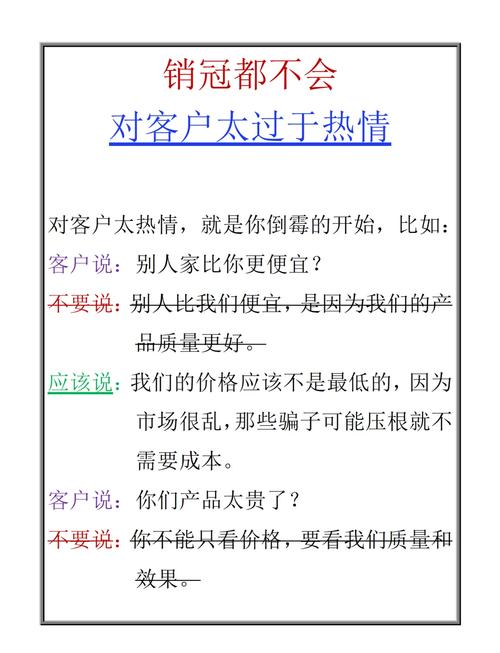 跟客户的技巧-图3