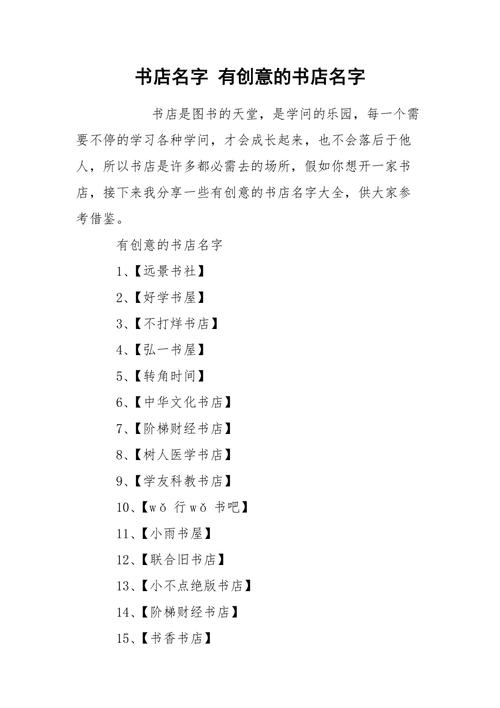 有创意的书店名字，有创意的书店名字有哪些-图1
