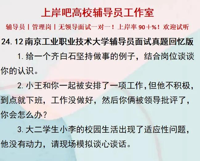 高校辅导员面试技巧，高校辅导员面试技巧和方法-图3