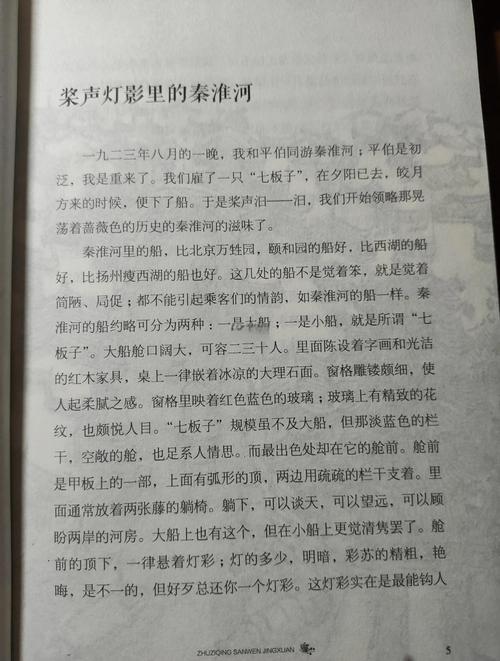 朱自清散文朗读技巧-图3