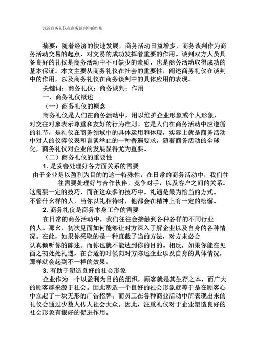 商务沟通与谈判技巧，商务沟通与谈判技巧张强-图2