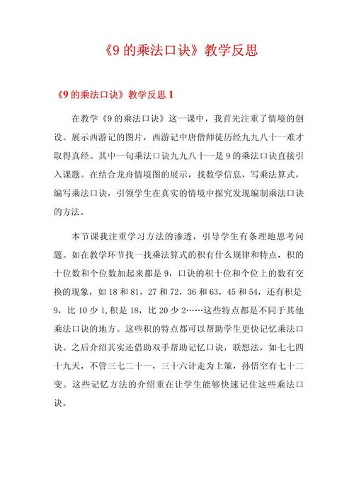 口算技巧教学反思-图2