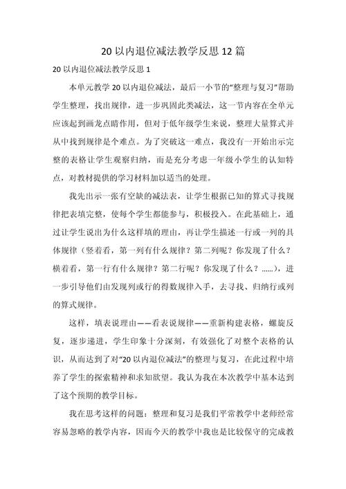 口算技巧教学反思-图3