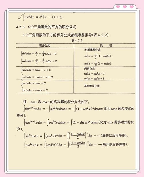 正弦定积分技巧，正弦定积分公式大全-图1