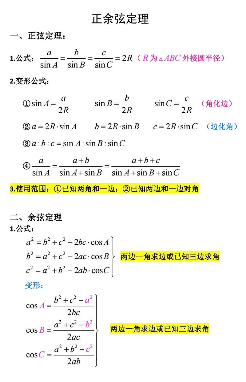 正弦定积分技巧，正弦定积分公式大全-图2
