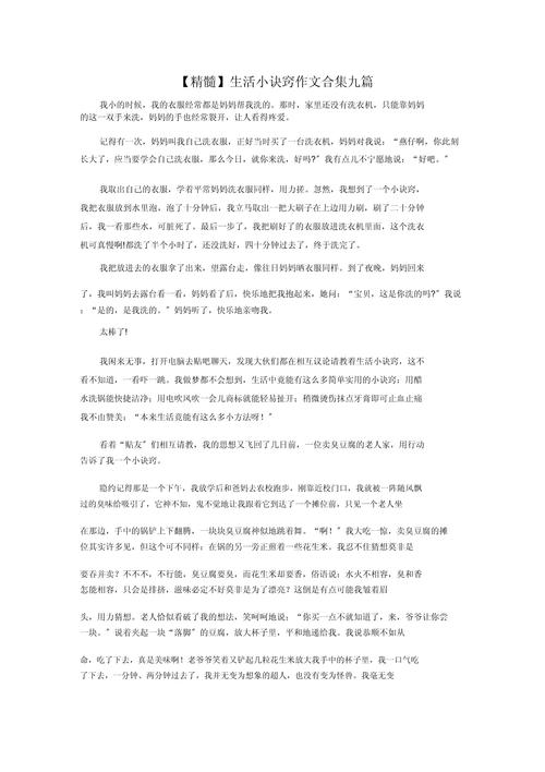 生活技巧500字-图1 生活技巧500字-图1