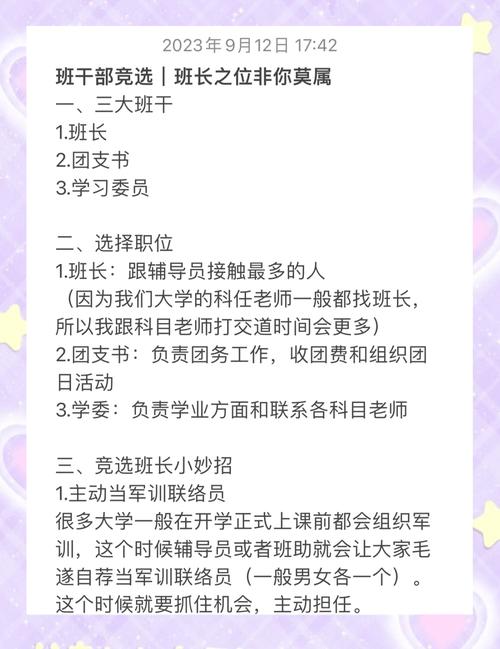 职位竞选技巧，职位竞选技巧有哪些-图1