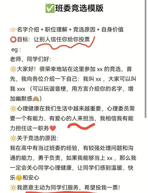 职位竞选技巧，职位竞选技巧有哪些-图2