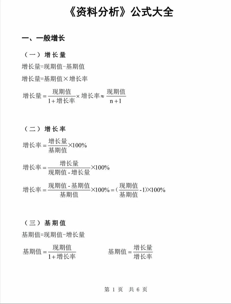 行测资料分析技巧-图3