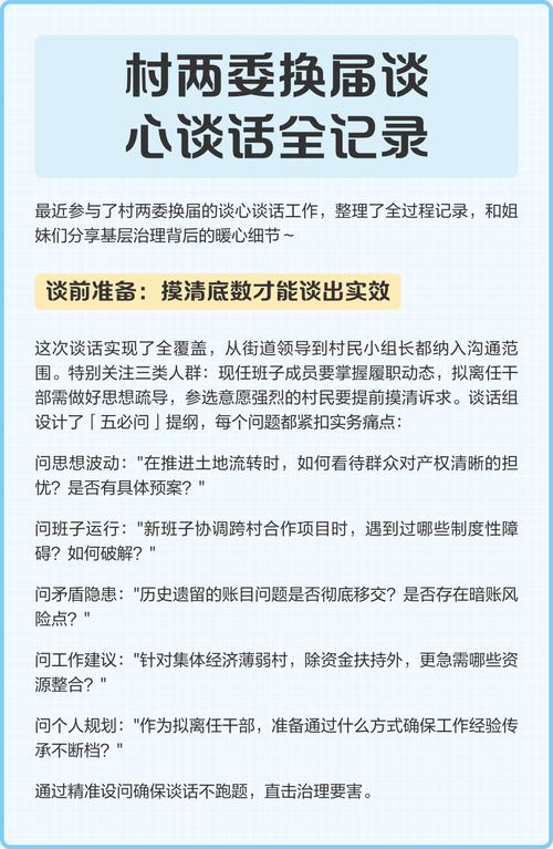 群众谈心谈话技巧有哪些？-图2