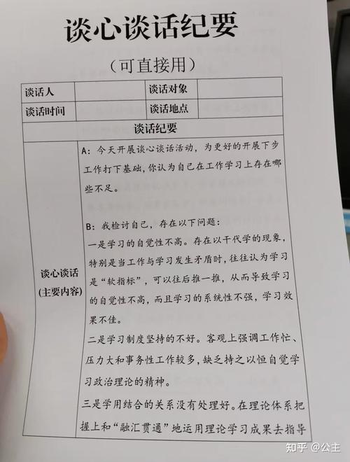 群众谈心谈话技巧有哪些？-图1