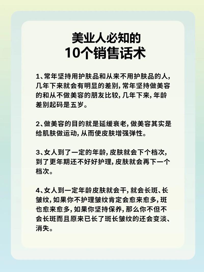 护肤品销售技巧ppt，护肤品销售技巧和话术-图1