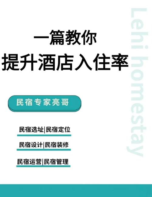 酒店升级技巧-图2 酒店升级技巧-图2