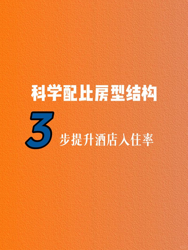 酒店升级技巧-图3 酒店升级技巧-图3