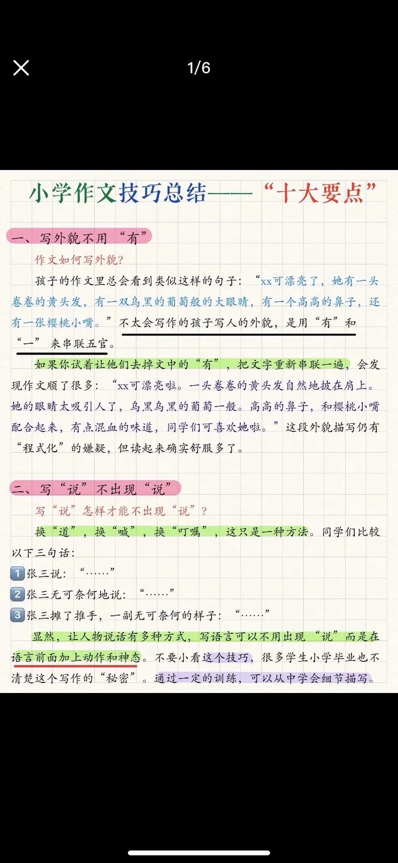 小学作文快速技巧-图3