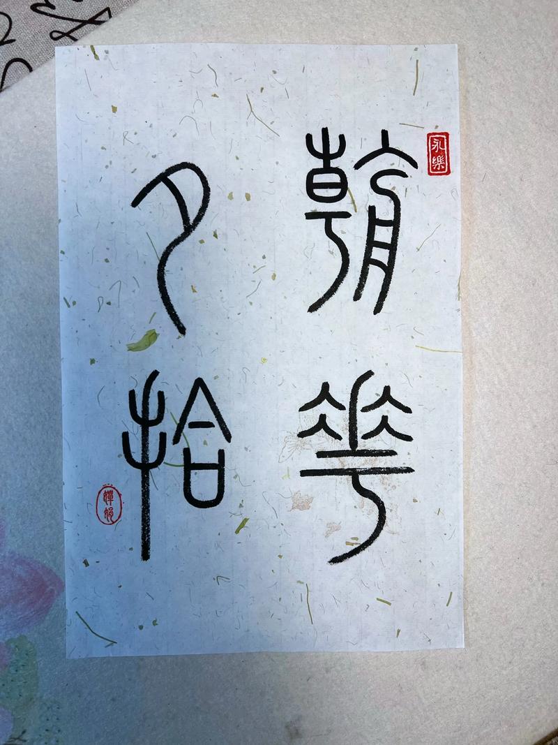 创意繁体-图2 创意繁体-图2