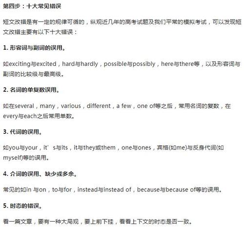 高考改错题的答题技巧-图2