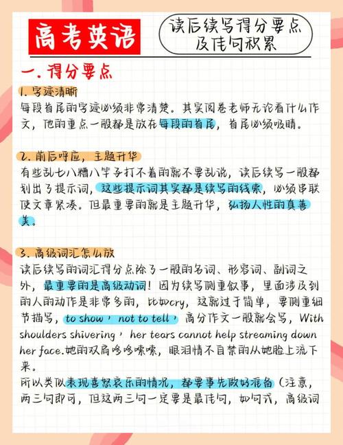 高中英语续写作文技巧-图1