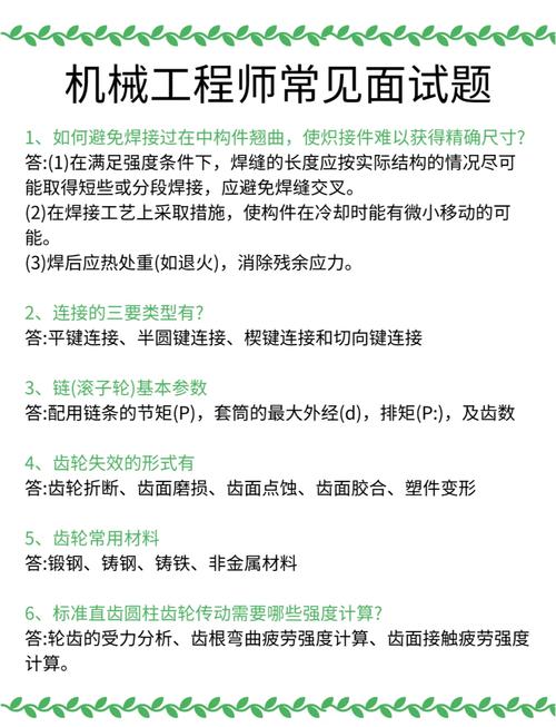 工程师助理面试有哪些实用技巧？-图1