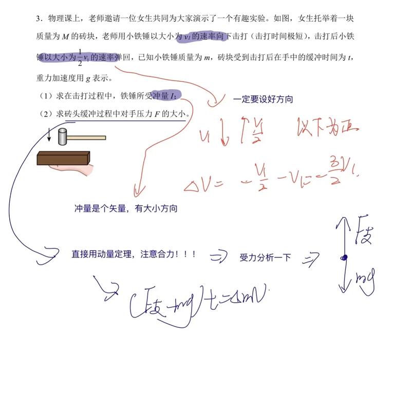 动量题技巧-图2