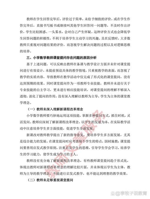 数学课堂如何设计高效提问技巧?-图2 数学课堂如何设计高效提问技巧?-图2