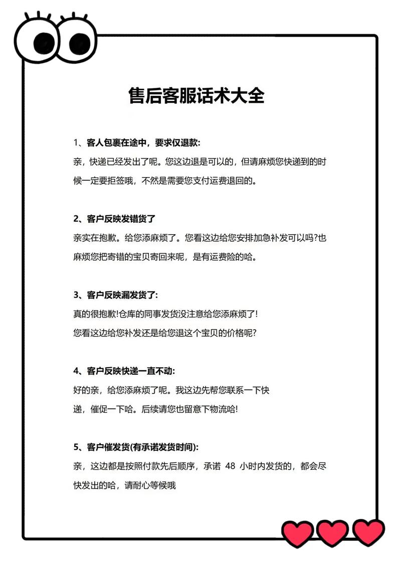 售后服务工作沟通技巧-图1