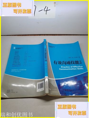 如何有效提升沟通技巧实训效果？-图2