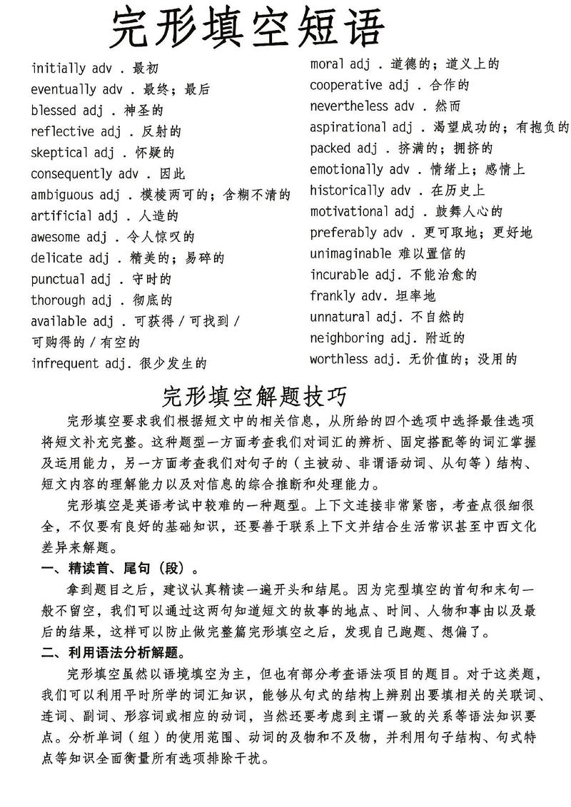 高考英语填词介词技巧，高考英语填词介词技巧总结-图2