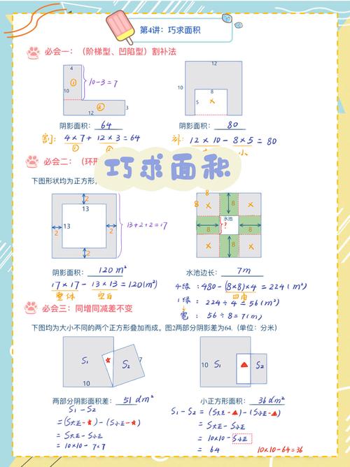 面积技巧题，面积的题怎么做-图1