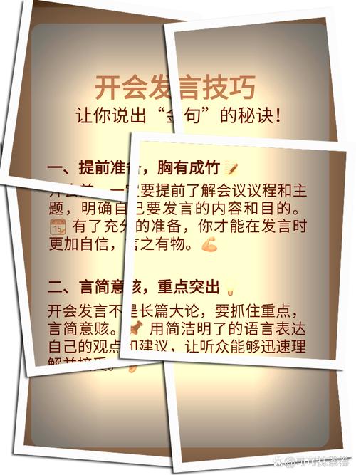 开会鼓励技巧，开会鼓励技巧的话-图2