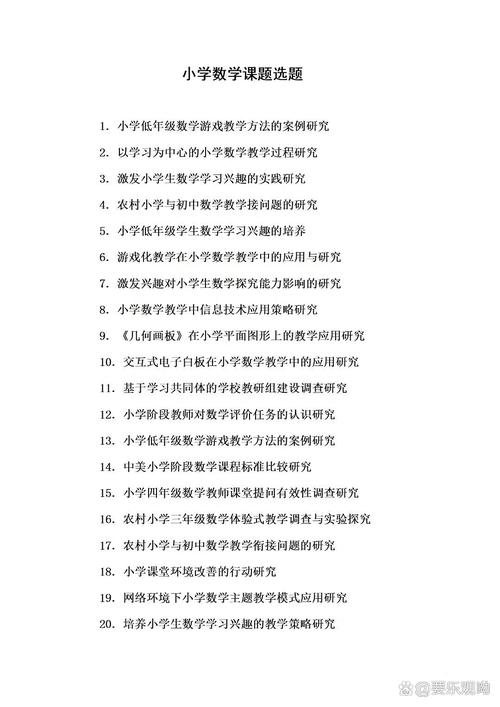 小学课题选题有哪些实用技巧？-图1