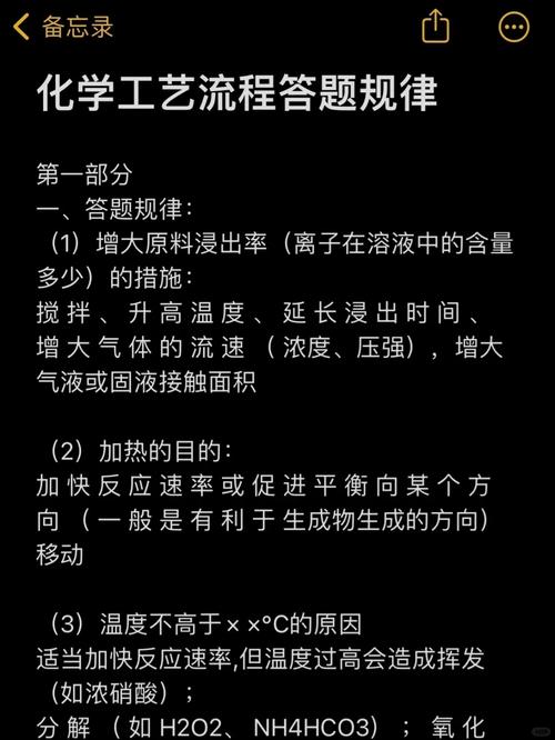 化学流程题解题技巧有哪些？-图1