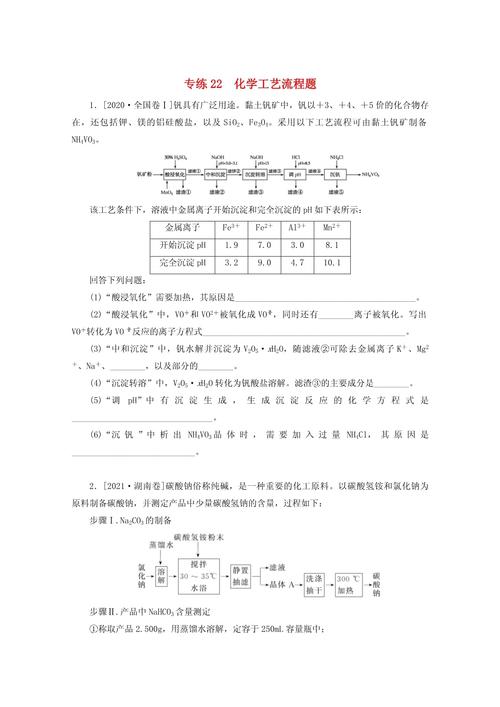 化学流程题解题技巧有哪些？-图3