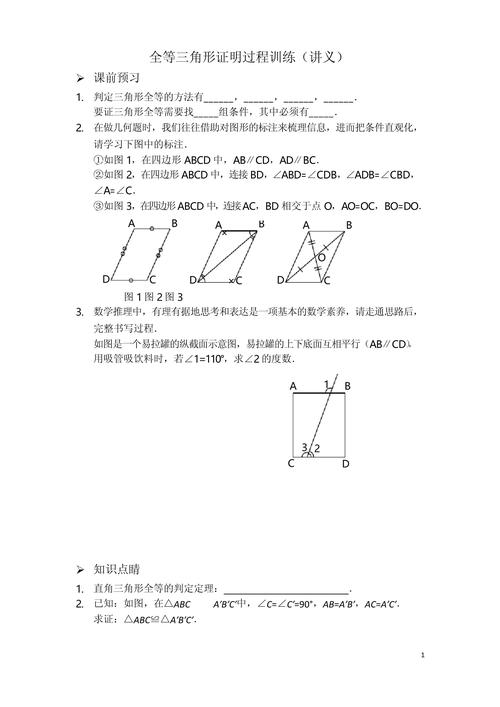全等三角形证明技巧,全等三角形证明的标准过程-图3 全等三角形证明技巧,全等三角形证明的标准过程-图3