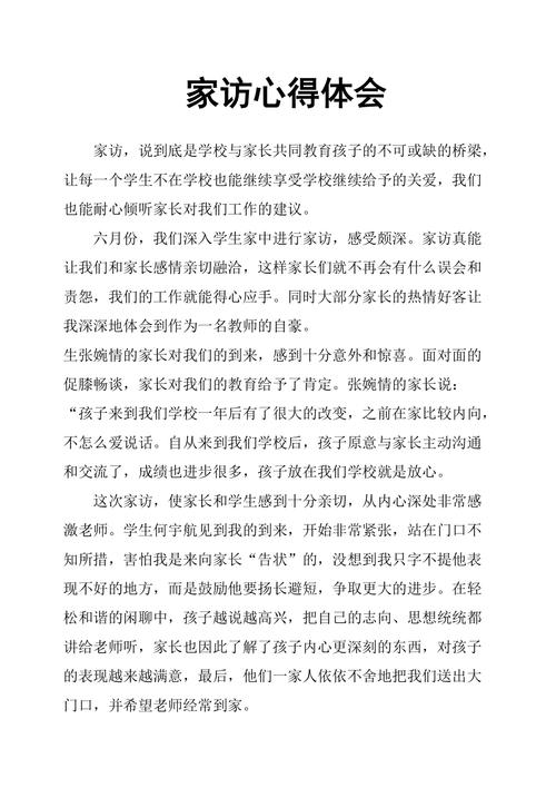 家访技巧心得有哪些实用要点？-图1