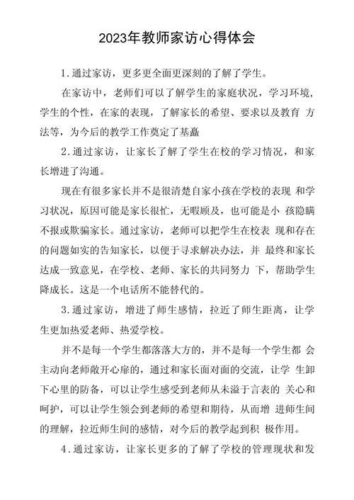 家访技巧心得有哪些实用要点？-图2